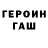ГЕРОИН белый tatyanel 1607