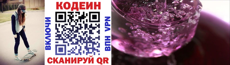 Кодеин Purple Drank  наркошоп  Чехов 